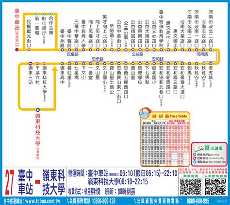 台中 市 公車 153 時刻 表